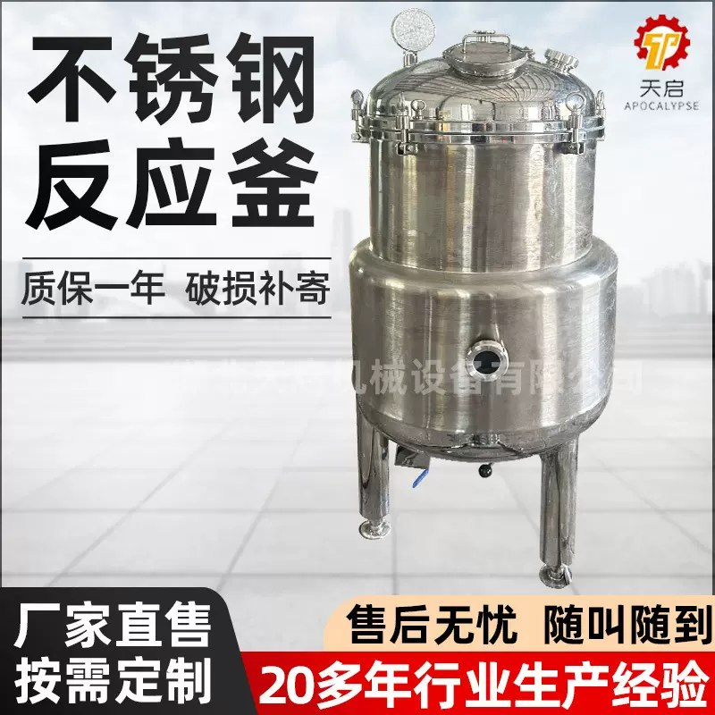 定制不锈钢反应釜水热合成高温高压电加热真空夹套化工乳化搅拌罐