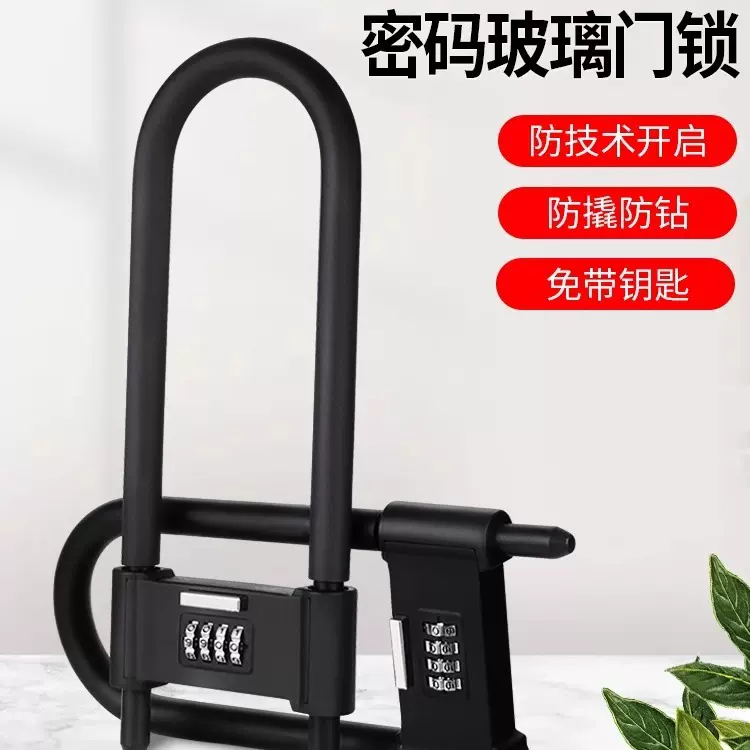 直销密码锁玻璃门锁推拉门U形锁防盗防撬挂锁U型锁商铺办公室加长