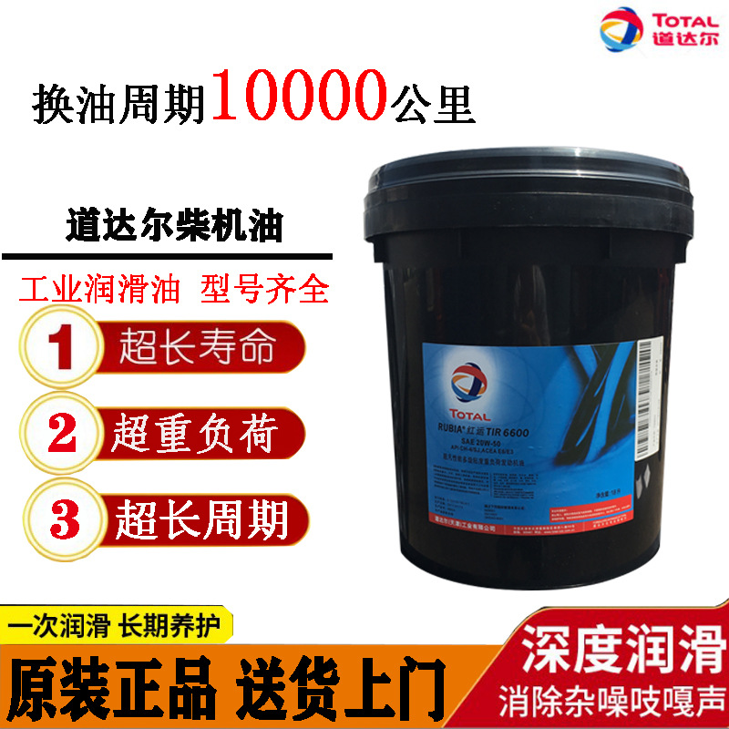道达尔红运RUBIA TIR 6600 7900 HD300 15W-40重负荷柴油发动机油