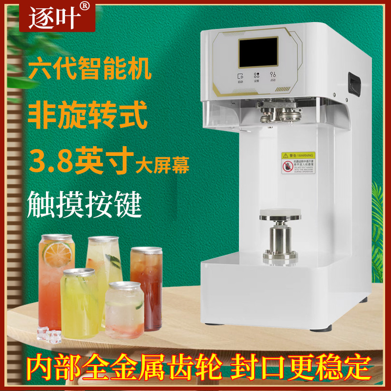 Máquina de sellado de latas comercial, tiendas de té de leche, tiendas de café, máquina de sellado de latas, máquina automática de tapa fácil para bebidas