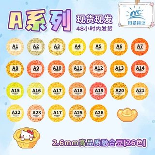 阳晨拼豆A系列融合豆补充装a色系40g手工店定制批发拼豆