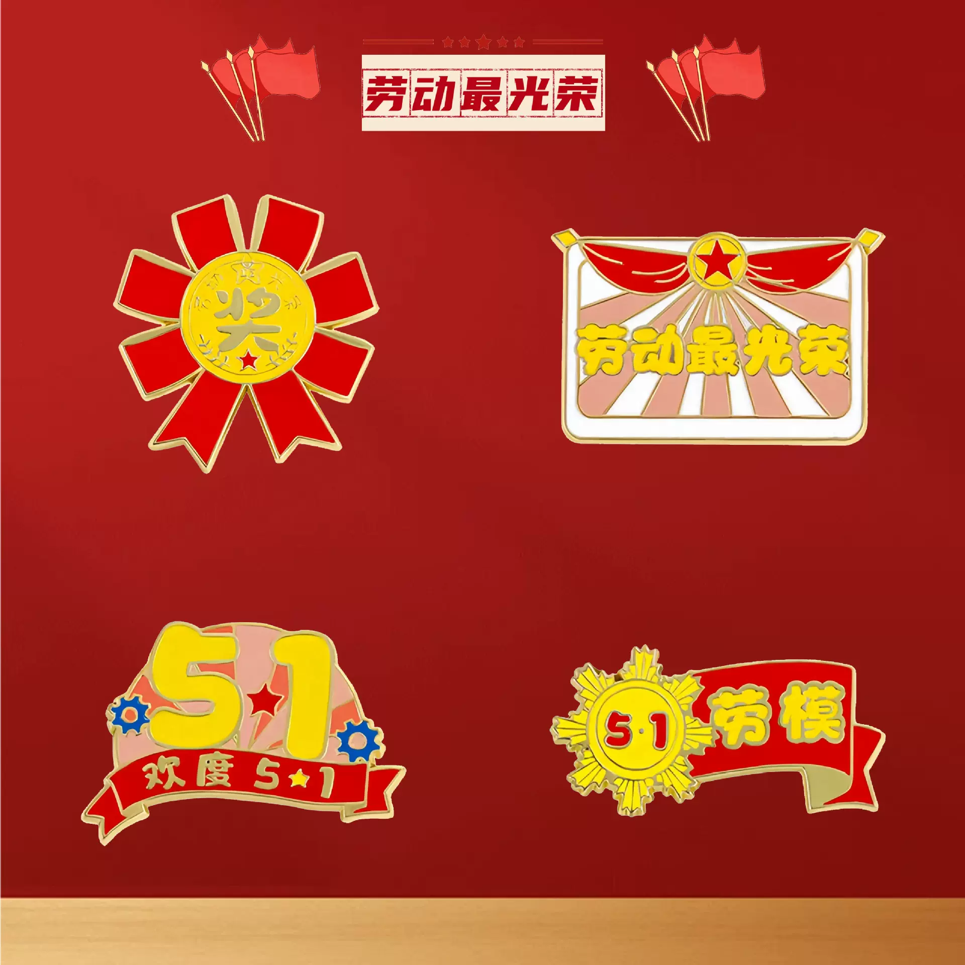 五一劳动节日胸针儿童礼品劳动最光荣学生奖章金属徽章书包装饰品