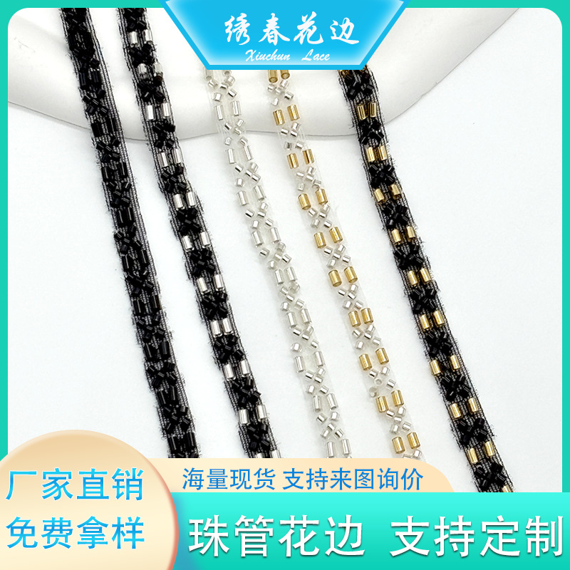 多色细珠管花边 撞色钉珠链条条码小香风服装领口镶边手工DIY辅料