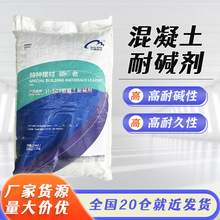 混凝土耐碱剂商砼添加剂抗渗混凝土添加剂水泥砂浆外加剂