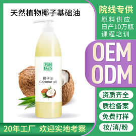 厂家定制椰子油基础精油加工基底油植物油oem基础油保湿椰子油