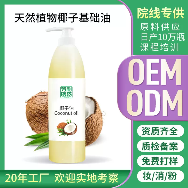 厂家定制椰子油基础精油加工基底油植物油oem基础油补水