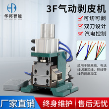 315气动剥线机3f芯线剥皮机电缆线拨线扭线机编织网屏蔽线热剥机