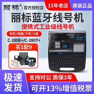 Canon Libiao line number machine C- 280E/280T/580/960t Chinese and English number Tube line number line number printer