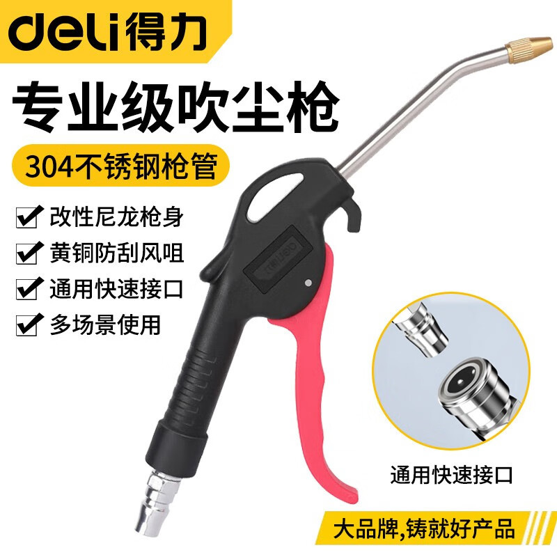 得力吹尘枪吹风枪气动高压尘吹尘除灰尘工具清理缝隙专业级