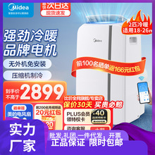 美的（Midea）移动空调2匹冷暖一体机 无外机免安装可移动制冷立