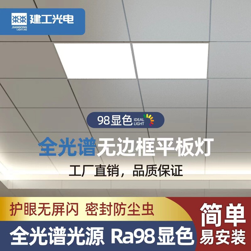 Full Spectrum Led Panel Light Borderless Integrated Ceiling Special Panel Light Waterproof Bathroom Panel Light Commercial Lighting