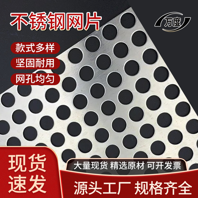 304不锈钢网片圆孔网金属幕墙装饰网冲孔工艺不锈钢洞洞板冲孔网