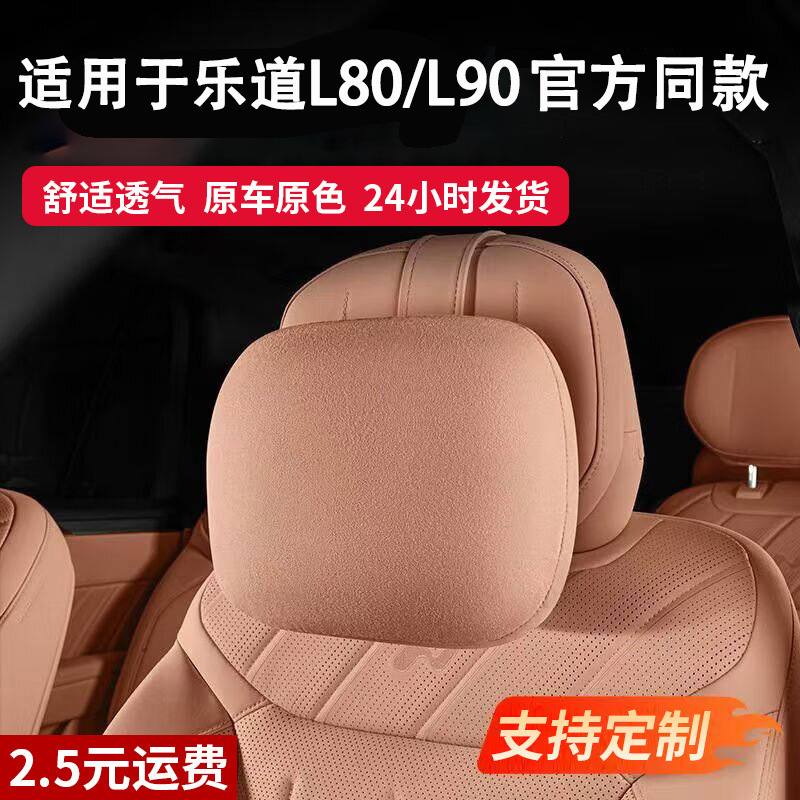Suitable for Ledao L80/L90 Mall Version Headrest Neck Pillow Interior Seat Backrest Pillow Car Modification Accessories Suitable for Ledao L80/L90 Mall Version Headrest Neck Pillow Interior Seat Backrest Pillow Car Modification Accessories