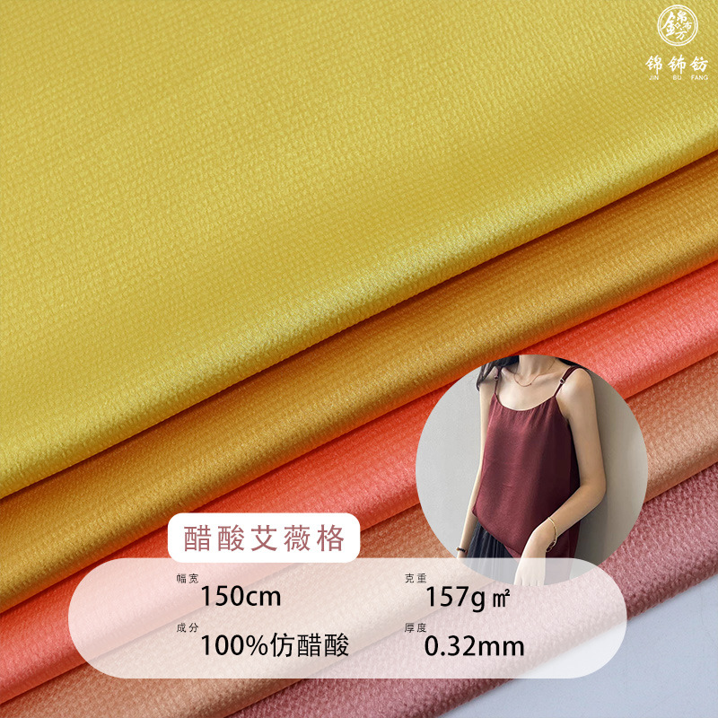 仿醋酸艾薇格泡泡皱布弹力菠萝纹缎面 上衣套装裤子连衣裙手工DIY