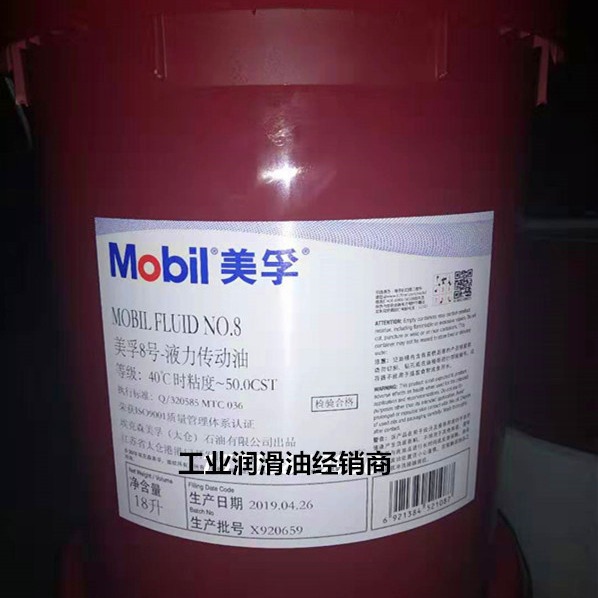 美孚fluid 6#8 125 422 424 426 499专用液力传动油 18升208L