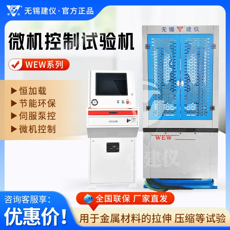 Wuxi Jianyi WEW серии тест на сжатие на растяжение