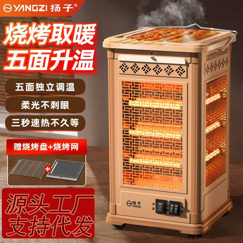扬子家用五面烧烤型取暖器电暖气烤火炉小太阳电暖器室内电热炉子