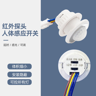 Human body infrared sensor switch household 220V human walking lights off corridor intelligent delay light control ceiling module