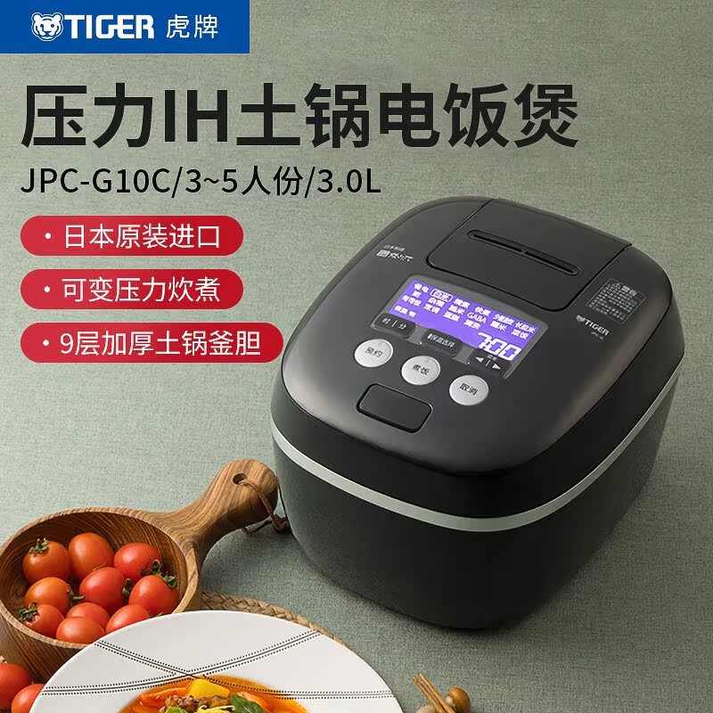 Japan Imported Jpc-G10C Intelligent Pressure Ih Clay Pot Coated Rice Cooker Household 3L Rice Cooker for 3-4 People