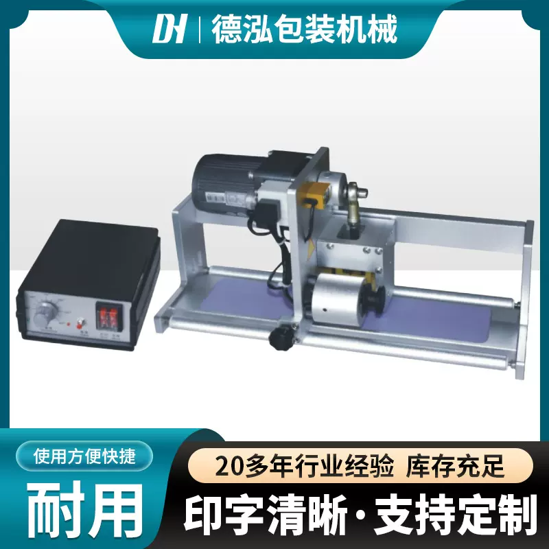 DH-280间歇式墨轮热打码机生产日期码印条形码印码机条码
