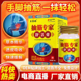 电商直播热卖手脚抽筋专家缓解颈椎腰腿关节不适推拿理疗馆抑菌膏