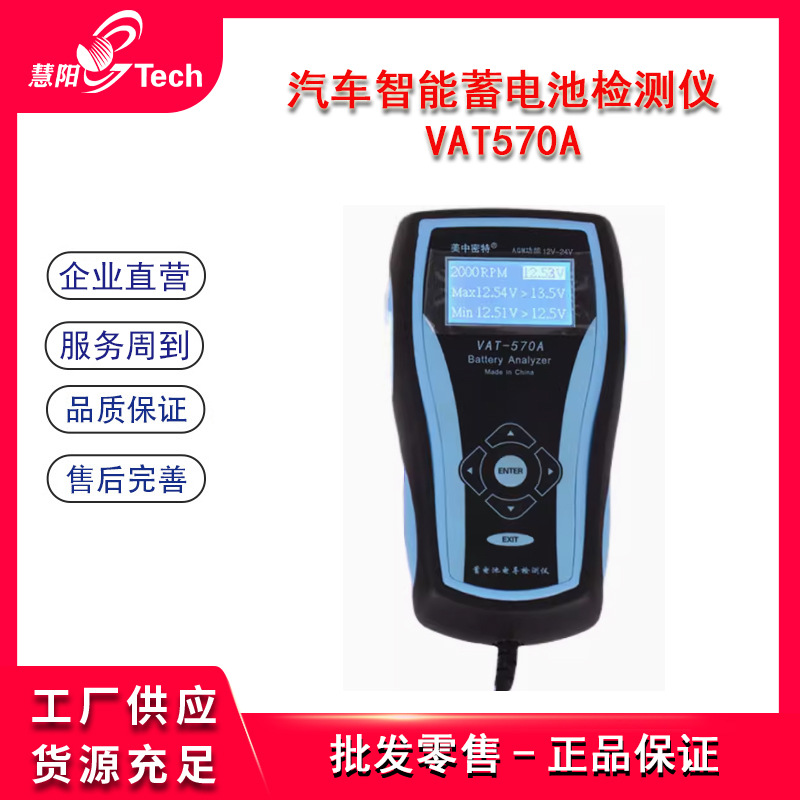 AGM汽车智能蓄电池检测试仪汽车轮船UPS电瓶寿命内阻检测仪VAT570
