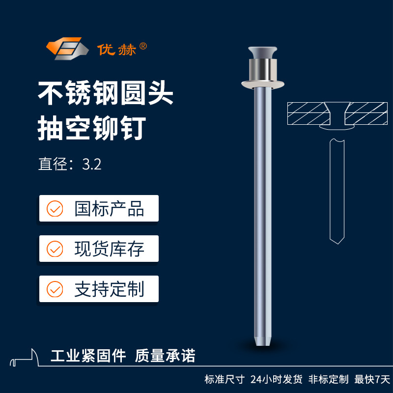 304不锈钢圆头抽空铆钉圆头抽空型抽芯铆钉不锈钢304抽空型拉铆钉
