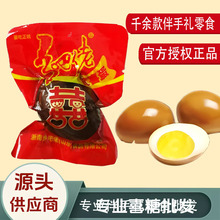 喜蛋 乡巴佬卤蛋 喜蛋双蛋 红喜蛋 乡巴佬 伴手礼零食 乡巴佬喜蛋