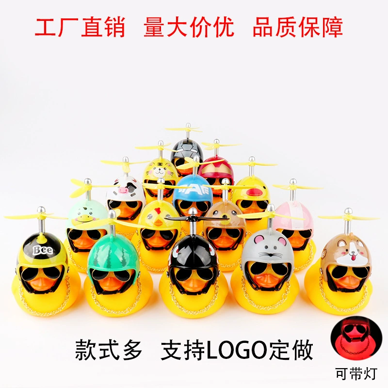 Маленькая желтая утка, автомобильные аксессуары, автомобильные принадлежности, ветрозащитные украшения в виде утки, шлем, бамбуковая стрекоза, украшение для электрического велосипеда