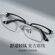 18318T克罗星十字花同款眉线纯钛镜框哥特式潮流钛架眼镜框架批发