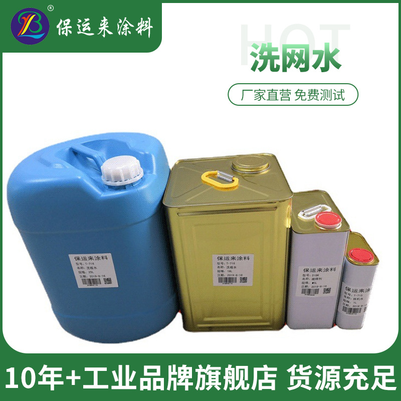 低味洗网水移印钢板清洗剂 丝印网版清洗油墨 718洗网水源头工厂