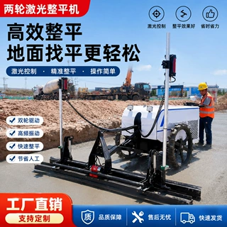 定制两轮激光整平机钢筋网坡度混凝土全自动提浆振捣压实一体机