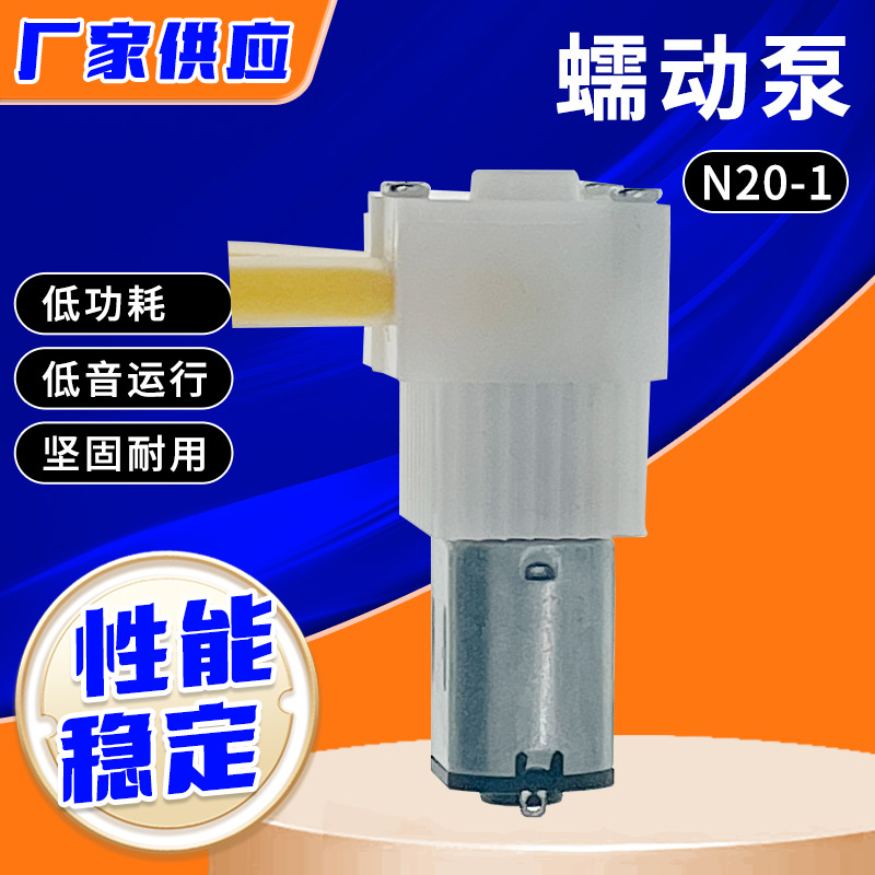 迷你N20全自动小体积蠕动泵自动洗碗机流量稳定微型直发梳蠕动泵