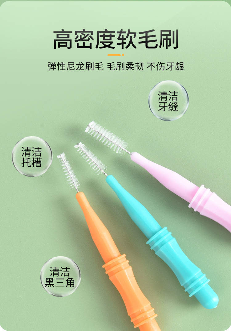 牙间刷1_07.jpg