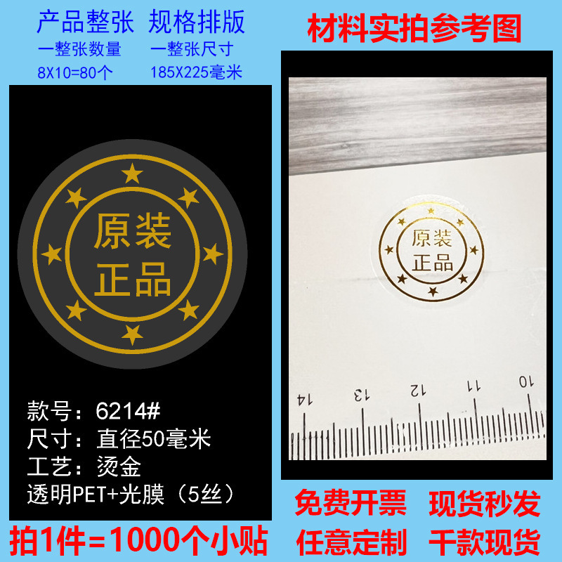 透明封口贴原装正品保证烫金烫镭射封口贴标签高档透明不干胶现货|undefined