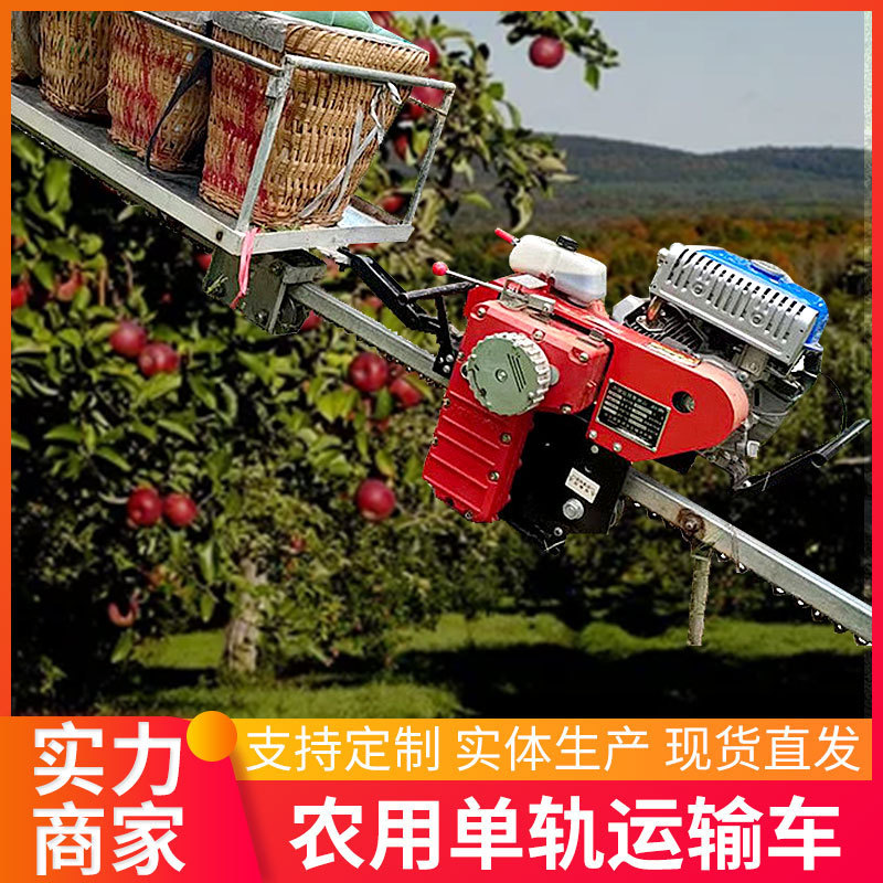 汽油大马力自走式单轨运输车山地果园茶园农用爬坡拉货轨道运输车