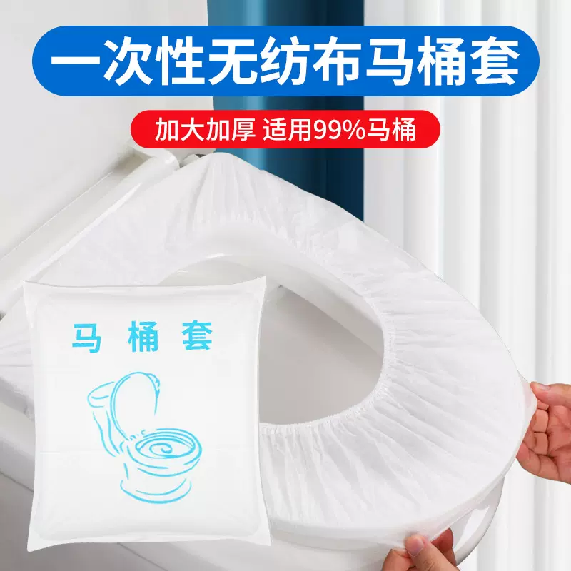 一次性无纺布加厚马桶垫产妇家居卫生独立包装坐便套马桶套