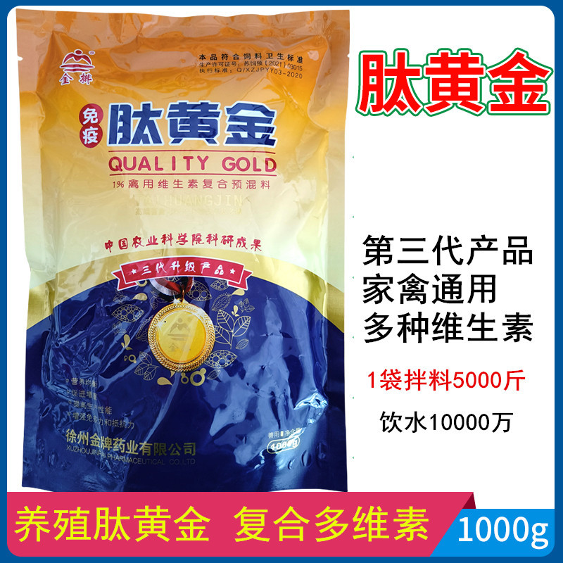兽用饲料添加剂肽黄金 复合维生素多维维生素ADE生物素三代升级品