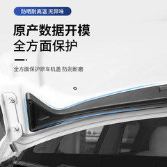Foreign trade suitable for Tesla modely/3 waterproof strip tesla front cover buckle waterproof seal strip wholesale