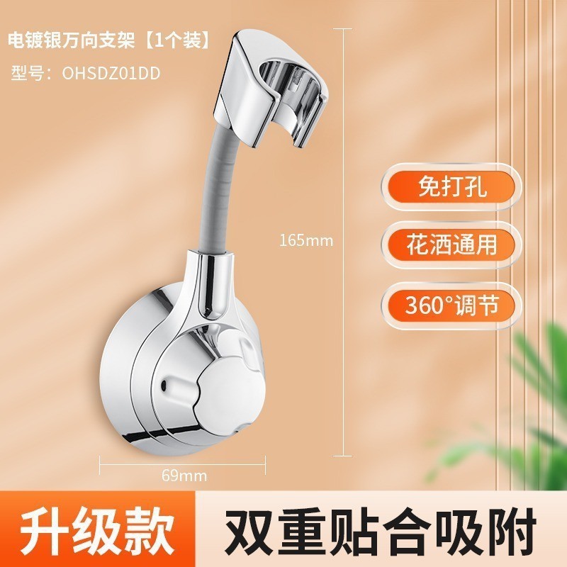 跨境新款可移动吸盘花洒支架浴室免打孔淋浴器喷头万向固定座|undefined