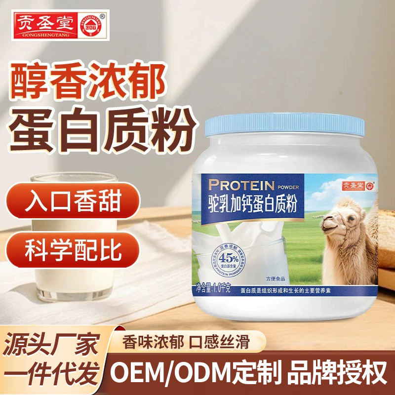 Gongshengtang Camel Milk Calcium Protein Powder 1.0kg Blue Can Delicious and Nutritious Protein Powder for Elderly and Students