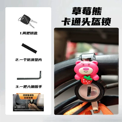 battery car hat lock — Motorcycle Lock - 1688-strawberry-bear-cartoon-helmet-lock