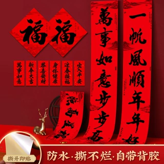 羊年2027新款对联创意福字入户大门贴书法过挥春节春联装饰布置