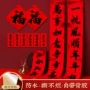 春节新款布置入户春联