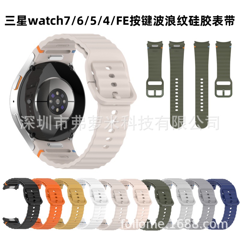 For Samsung Galaxy watch7654FE button quick release wave line silicone strap wristband new