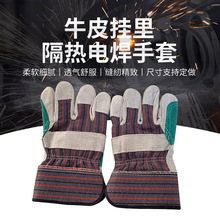 厂家供应短款电焊防护手套 牛皮挂里隔热焊工手套 耐高温电焊手套