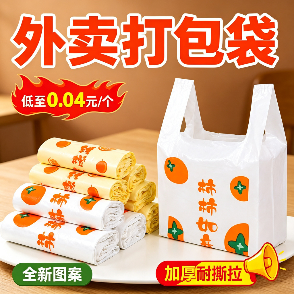 新款通用印花手提方便袋透明食品级超市购物背心一次性外卖打包袋