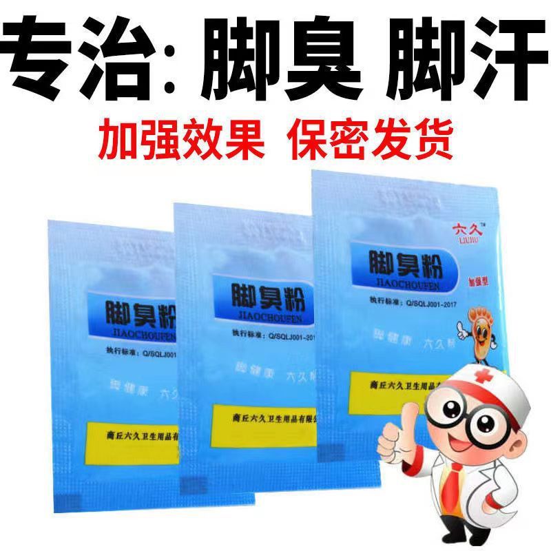 足臭粉足汗足臭止汗消臭足汗足六久臭足粉除去足足粉足光粉|undefined