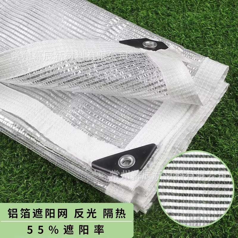 铝箔遮阳网防晒网加密 亚马逊阳台庭院多肉楼顶降温遮阴网反光