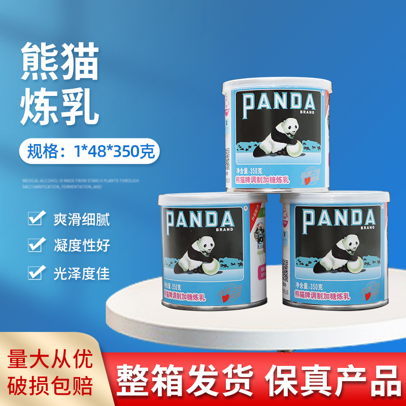 熊猫炼乳48*350g奶茶店商用炼奶练乳烘焙家用甜炼乳烘培原料